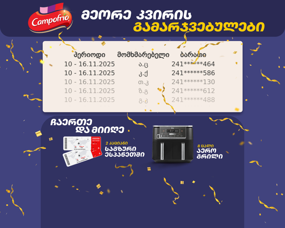 „Campofrio“-ს აქცია „ჩაერთე და მიიღე“ II კვირის გამარჯვებული
