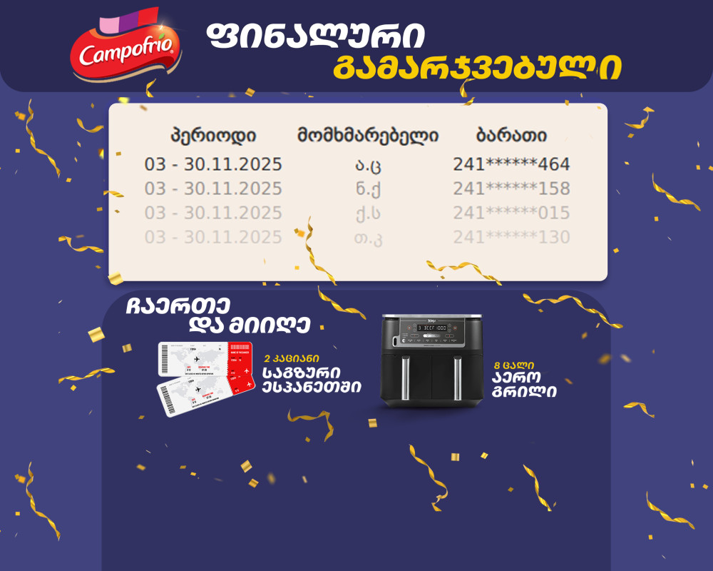 „Campofrio“-ს აქცია „ჩაერთე და მიიღე“ ფინალური გამარჯვებული
