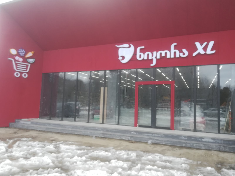 ქ. ფოთი, შოთა რუსთაველის რკალი 2 #880
